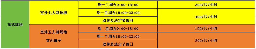 天顺娱乐中心其他场地租赁收费标准