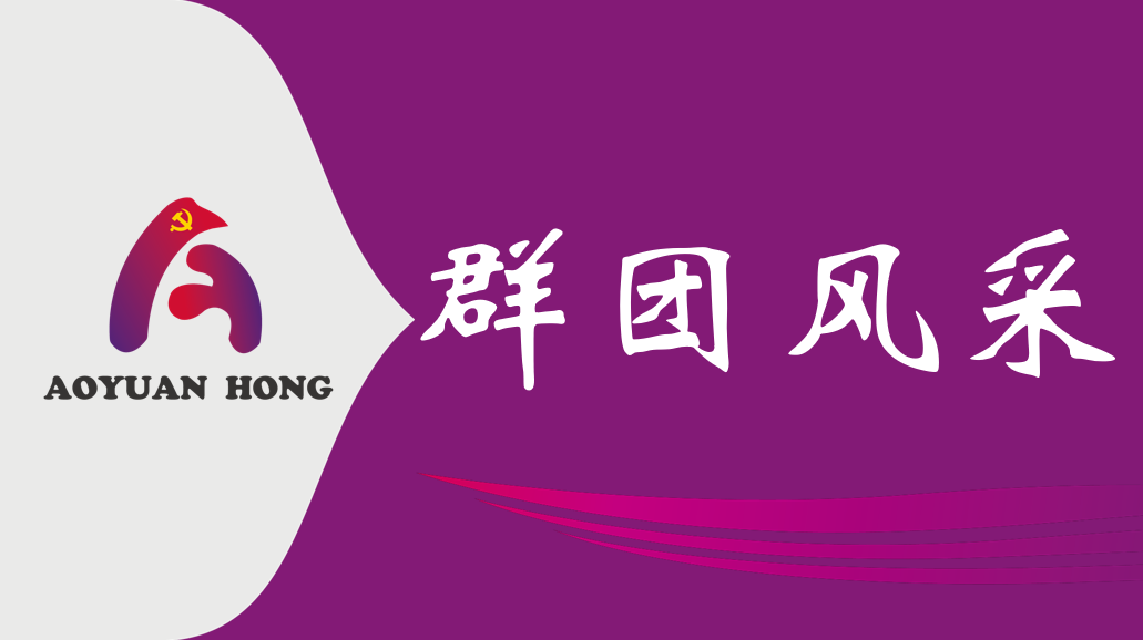 “弘扬传统文化，共庆新春佳节 ——市天顺娱乐公司赴锦坤园社区开展春节走访慰问活动