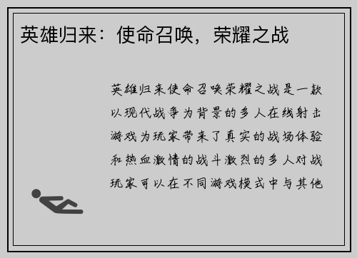 英雄归来：使命召唤，荣耀之战